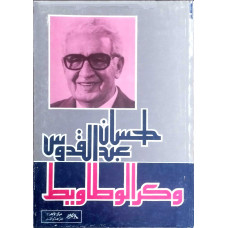 وكر الوطاويط