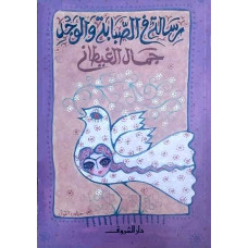 مرافعة البلبل في القفص