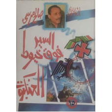 السير فوق خيوط العنكبوت