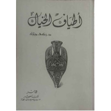 أطياف الخيال