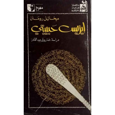 إيزيس حبيبتي